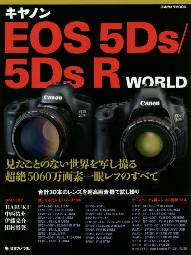 良書網 Canon EOS 5Ds/5DsR WORLD 見たことのない世界を写し撮る超絶5060万画素一眼レフのすべて 出版社: 日本カメラ社 Code/ISBN: 9784817943651