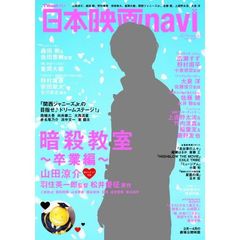 日本映画ｎａｖｉ　ｖｏｌ．６２（２０１６）