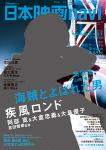 良書網 日本映画ｎａｖｉ　ｖｏｌ．６６（２０１６） 出版社: 産経新聞出版 Code/ISBN: 9784819151368