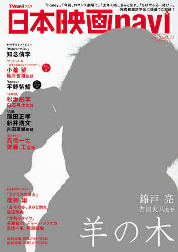 良書網 日本映画ｎａｖｉ　ｖｏｌ．７３（２０１８） 出版社: 産経新聞出版 Code/ISBN: 9784819151627
