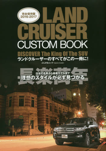 LAND CRUISER CUSTOM BOOK