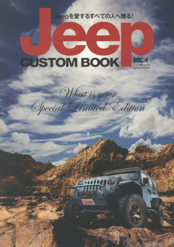 良書網 Jeep CUSTOM BOOK Vol.4 出版社: ぶんか社 Code/ISBN: 9784821166947