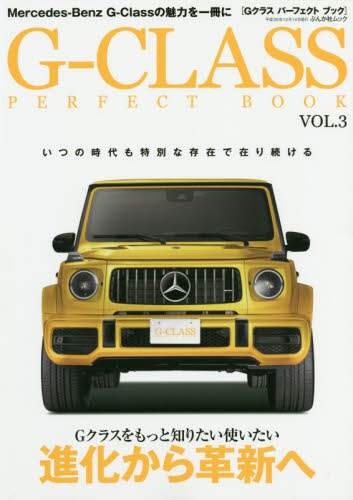 良書網 Ｇ－ＣＬＡＳＳ　ＰＥＲＦＥＣＴ　ＢＯＯＫ　ＶＯＬ．３ 出版社: ぶんか社 Code/ISBN: 9784821167760