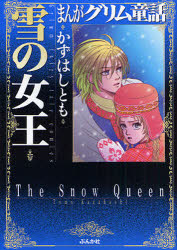 良書網 雪の女王 出版社: ぶんか社 Code/ISBN: 9784821185818