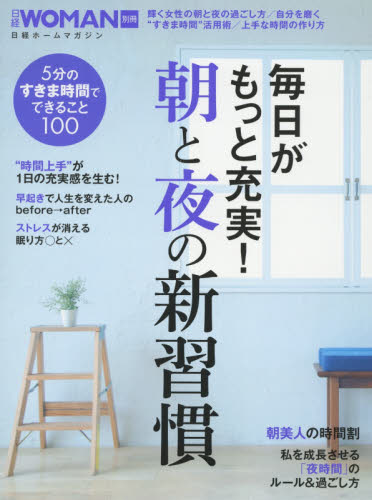 毎日がもっと充実！朝と夜の新習慣