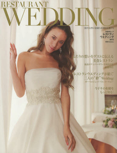 RESTAURANT WEDDING (レストランウエディング) 2013[特價品]