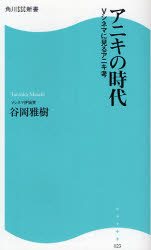 ｱﾆｷの時代