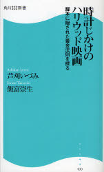 良書網 ﾊﾘｳｯﾄﾞ映画の黄金法則 出版社: 角川ＳＳコミュニケーシ Code/ISBN: 9784827550306