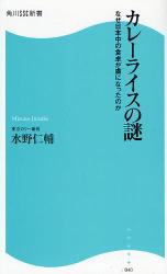 良書網 ｶﾚｰﾗｲｽの謎 出版社: 角川ＳＳコミュニケーシ Code/ISBN: 9784827550405