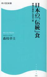 良書網 日本の伝統食 出版社: 角川SSｺﾐｭﾆｹｰｼｮﾝｽﾞ Code/ISBN: 9784827550429