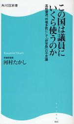 良書網 議員特権 出版社: 角川SSｺﾐｭﾆｹｰｼｮﾝｽﾞ Code/ISBN: 9784827550467