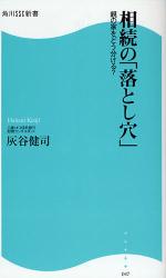 相続の掟