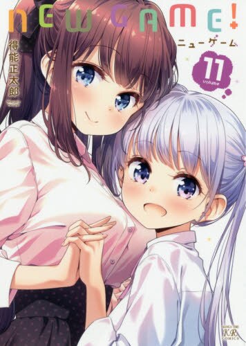 良書網 ＮＥＷ　ＧＡＭＥ！　　１１ 出版社: 芳文社 Code/ISBN: 9784832272095