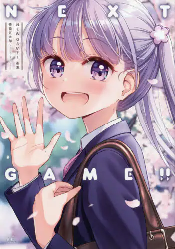 ＮＥＷ　ＧＡＭＥ！画集　ＮＥＸＴ　ＧＡＭＥ