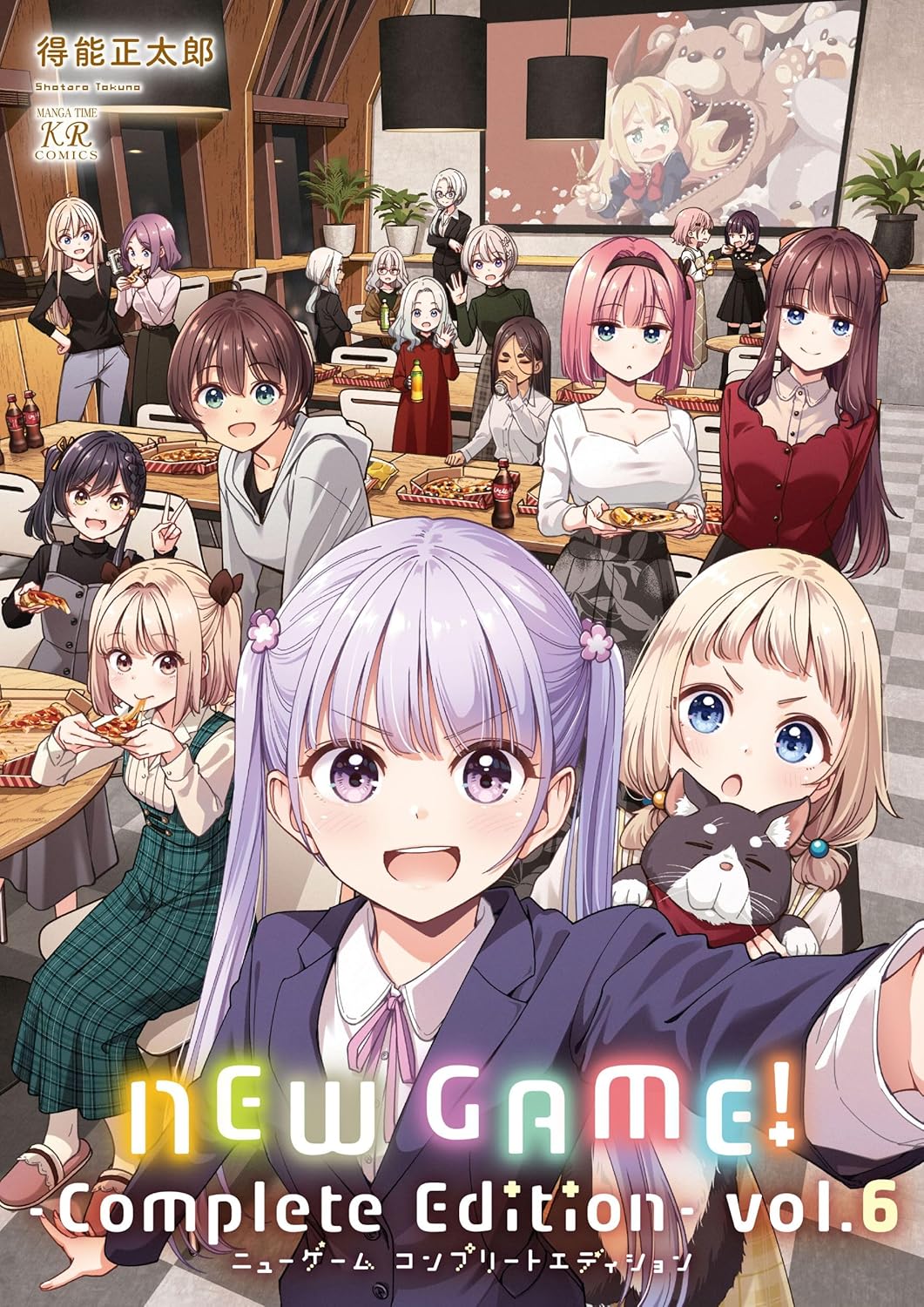 9784832296534 ＮＥＷ　ＧＡＭＥ！　－Ｃｏｍｐｌｅｔｅ　Ｅｄｉｔｉｏｎ－　６　【まんがタイムＫＲコミックス】
