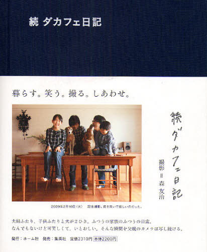良書網 ダカフェ日記　続 出版社: ホーム社 Code/ISBN: 9784834251555
