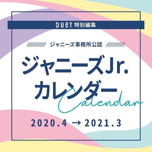 良書網 ジャニーズＪｒ．カレンダー　　２０２０．４－２０２１．３　　（ジャニーズ事務所公認） 出版社: ホーム社 Code/ISBN: 9784834253351