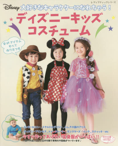 良書網 Disney Kids Costumes 大好きなキャラクターになれちゃう! 出版社: ブティック社 Code/ISBN: 9784834741025