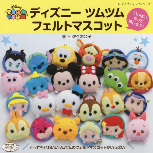 Disney Tsum Tsum 不織布 ディズニーツムツム フェルトマスコット