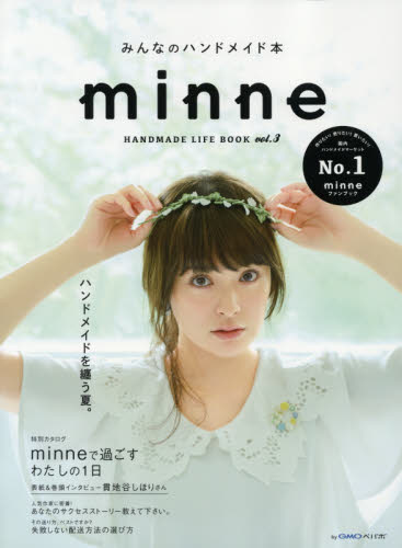 ｍｉｎｎｅ　みんなのハンドメイド本　ｖｏｌ．３　ＨＡＮＤＭＡＤＥ　ＬＩＦＥ　ＢＯＯＫ