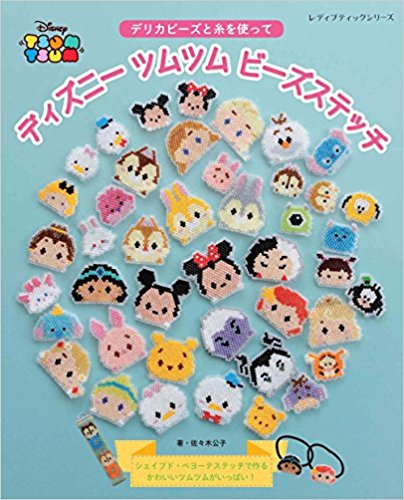 良書網 ディズニーツムツムビーズステッチ 出版社: ブティック社 Code/ISBN: 9784834743944