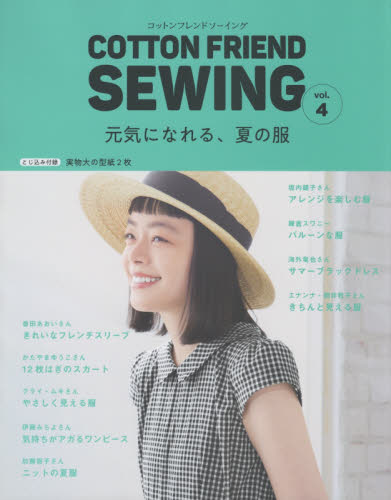 良書網 ＣＯＴＴＯＮ　ＦＲＩＥＮＤ　ＳＥＷＩ　４ 出版社: ブティック社 Code/ISBN: 9784834749939