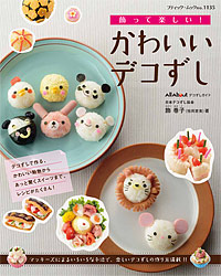 良書網 ブティック・ムック1135<br>かわいいデコずし 出版社: ブティック社 Code/ISBN: 9784834772357