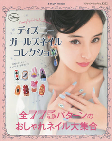 Disney Girls Nail Collection