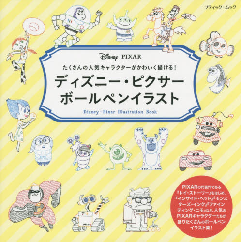 良書網 Disney PIXAR Illustration Book 出版社: ブティック社 Code/ISBN: 9784834773378