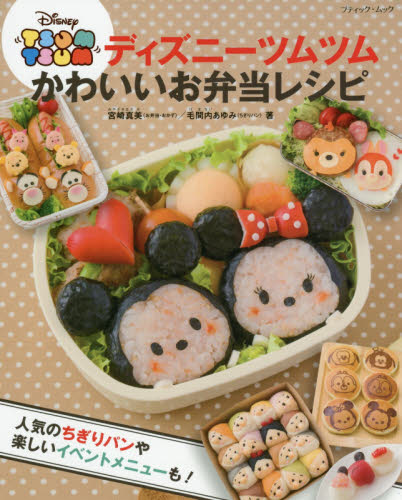 ディズニーツムツムかわいいお弁当レシピ Disney Tsum Tsum 便當集