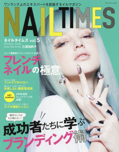 良書網 NAIL TIMES vol.5 出版社: ブティック社 Code/ISBN: 9784834773859