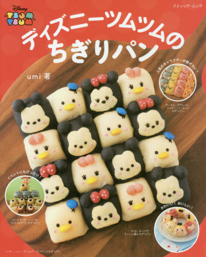 Disney Tsum Tsum 麵包製作 ディズニーツムツムのちぎりパン