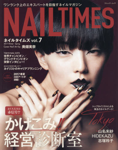 良書網 NAIL TIMES vol.7 出版社: ブティック社 Code/ISBN: 9784834774382