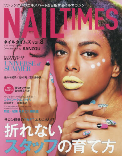 良書網 NAIL TIMES vol.8 出版社: ブティック社 Code/ISBN: 9784834774634