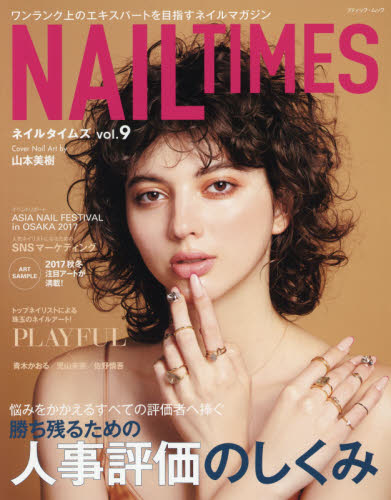 良書網 NAIL TIMES vol.9 出版社: ブティック社 Code/ISBN: 9784834774870