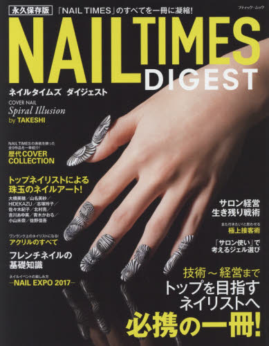 良書網 NAIL TIMES DIGEST　永久保存版 出版社: ブティック社 Code/ISBN: 9784834775044