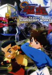 SUNRISE ART WORKS / GEAR 戦士電童　TV シリーズ