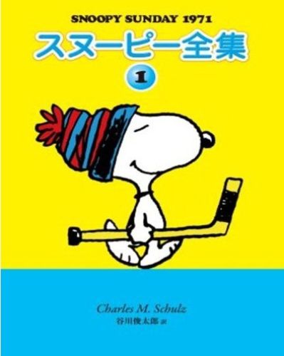 良書網 スヌーピー全集 1 出版社: ブッキング Code/ISBN: 9784835448541