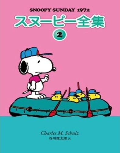 良書網 スヌーピー全集 2 出版社: ブッキング Code/ISBN: 9784835448558