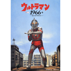 良書網 ウルトラマン１９６６＋　‐Ｓｐｅｃｉａｌ　Ｅｄｉｔｉｏｎ‐ 出版社: 復刊ドットコム Code/ISBN: 9784835453774