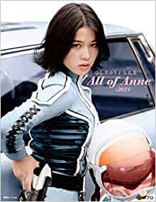 良書網 ひし美ゆり子写真集　Ａｌｌ　ｏｆ　Ａｎｎｅ：２０２１ 出版社: 復刊ドットコム Code/ISBN: 9784835457857