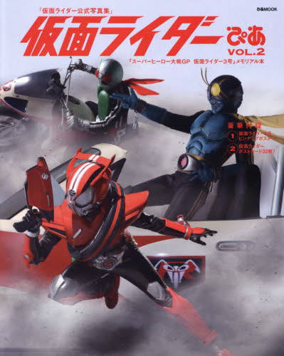 良書網 仮面ライダーぴあ Vol.2 出版社: ぴあ Code/ISBN: 9784835624396