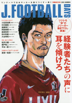 良書網 J. FOOTBALL DAYS 2015SUMMER 出版社: ぴあ Code/ISBN: 9784835624952