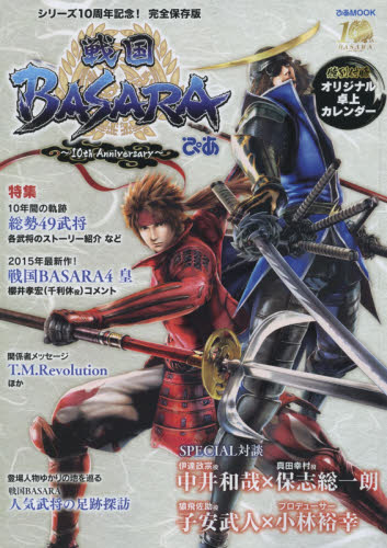 戦国ＢＡＳＡＲＡぴあ　１０ｔｈ　Ａｎｎｉｖｅｒｓａｒｙ　シリーズ１０年間を総まくり！スペシャル対談ほか