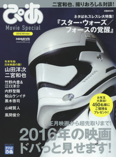 良書網 ぴあＭｏｖｉｅ　Ｓｐｅｃｉａｌ　２０１６Ｗｉｎｔｅｒ 出版社: ぴあ Code/ISBN: 9784835625737