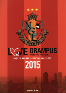 NAGOYA GRAMPUS OFFICIAL YEAR BOOK 2015