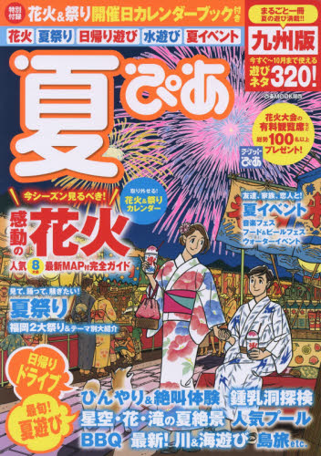 良書網 夏ぴあ　九州版　２０１７ 出版社: ぴあ株式会社関西支社 Code/ISBN: 9784835630571