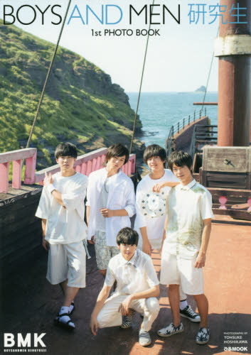 ＢＯＹＳ　ＡＮＤ　ＭＥＮ研究生　１ｓｔ　ＰＨＯＴＯ　ＢＯＯＫ