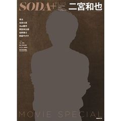 良書網 ＳＯＤＡ　ＰＬＵＳ　Ｖｏｌ．３ 出版社: ぴあ Code/ISBN: 9784835633374