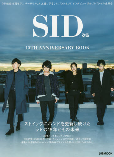 良書網 ＳＩＤぴあ　ストイックにバンドを更新し続けたシドの１５年とその未来 出版社: ぴあ Code/ISBN: 9784835640020